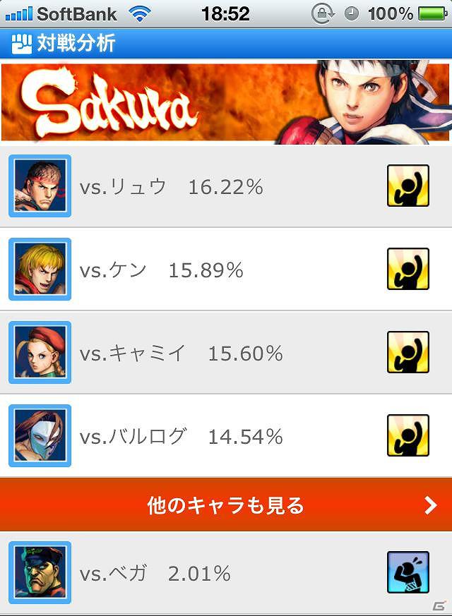 iPhone/iPod touch「ストリートファイターIV VOLT」「ストリートファイターIV」アップデート＆カプコンクリスマスセールを期間限定で実施の画像12