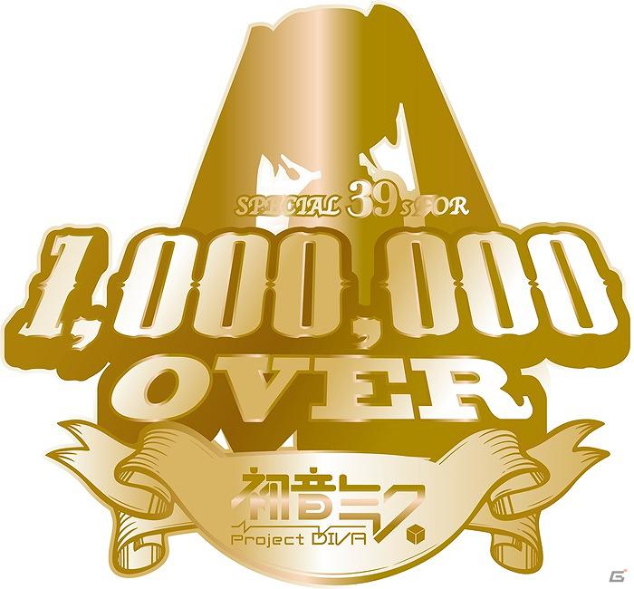 PSP「初音ミク -Project DIVA-」シリーズ国内累計出荷本数が100万本突破の画像1