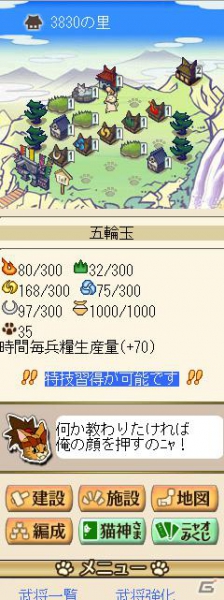 「のぶニャがの野望」フィーチャーフォン版Mobageでのサービスを開始の画像2