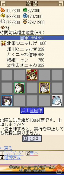 「のぶニャがの野望」フィーチャーフォン版Mobageでのサービスを開始の画像3