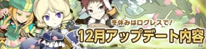 Yahoo! Mobage/mixi「剣と魔法のログレス」クランシステム＆転籍システム実装！期間限定クエスト「トナカイのお願い」もスタートの画像1