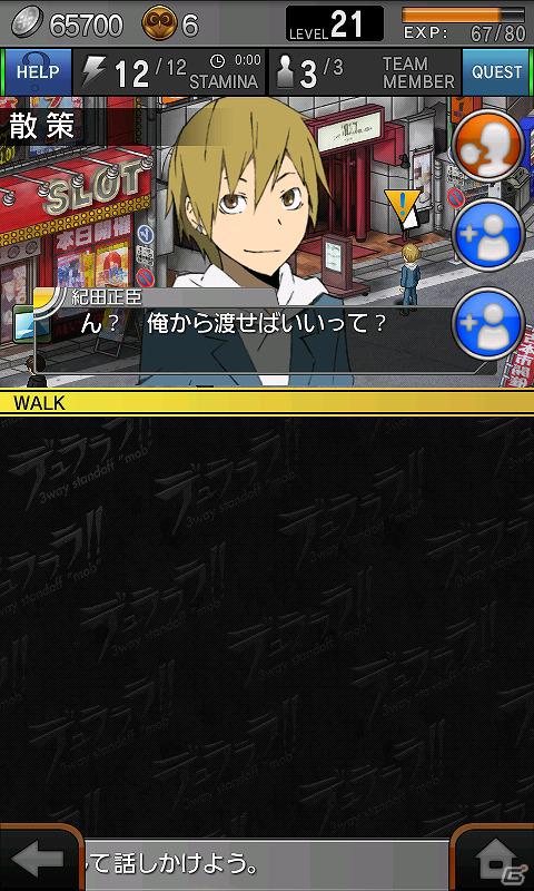 Androidアプリ「デュラララ!! 3way standoff ”mob”」12月の更新にて新エリアや新キャラクターを追加の画像6