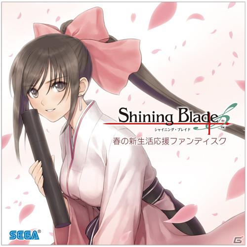 PSP「シャイニング・ブレイド」発売日が2012年3月15日に決定―予約特典は“春の新生活応援ファンディスク”にの画像5