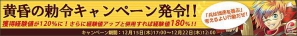 「英雄クロニクル」ギルドに「ギルド対抗戦」など4つの新機能を追加！“黄昏の勅令”キャンペーンも実施の画像1