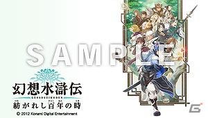 PSP「幻想水滸伝　紡がれし百年の時」先着購入特典「PSPカスタムテーマ」のデザインを公開の画像1