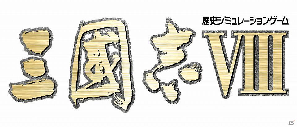 「三國志IX with パワーアップキット」などコーエーテクモゲームスのPSPソフト9タイトルのダウンロード版が配信開始の画像3