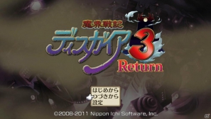 PS Vita「魔界戦記ディスガイア3 Return」新シナリオがすぐにプレイ可能な“日本一コマンド”を公開の画像1