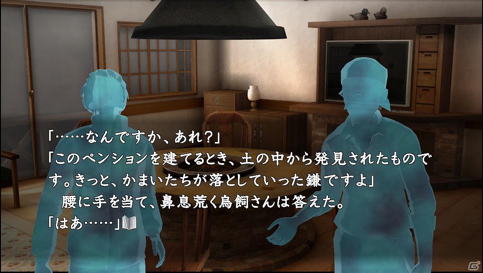PS3/PS Vita「真かまいたちの夜 11人目の訪問者（サスペクト）」サイドシナリオ「犯人当て」シナリオ問題編の情報を公開の画像2
