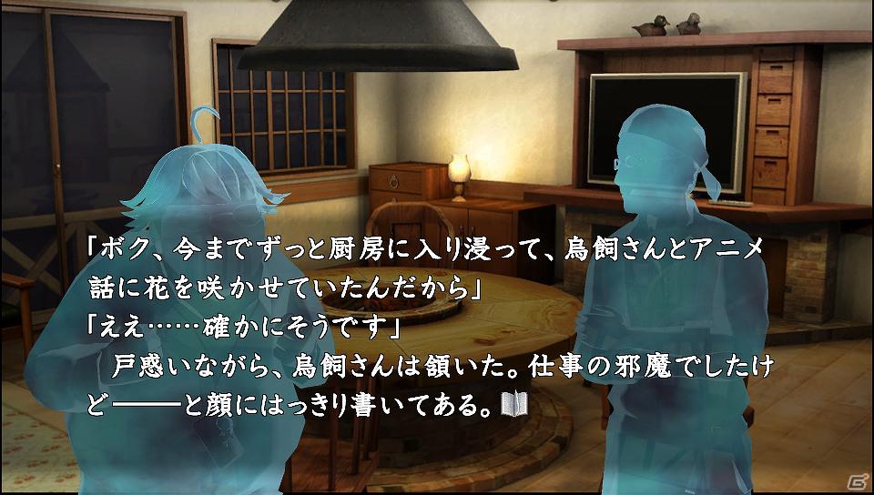 PS3/PS Vita「真かまいたちの夜 11人目の訪問者（サスペクト）」サイドシナリオ「犯人当て」シナリオ問題編の情報を公開の画像7