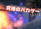 「セインツロウ ザ・サード PC版」本日発売！プロモーションムービーを公開