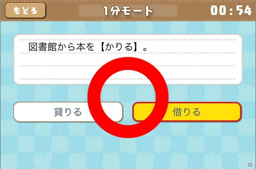 「紛らわしい漢字」を楽しく学べるiPhone/iPod touch「学コレ ～学びのコレクション～ 漢字編」配信開始の画像5