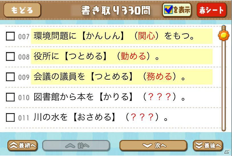 「紛らわしい漢字」を楽しく学べるiPhone/iPod touch「学コレ ～学びのコレクション～ 漢字編」配信開始の画像6