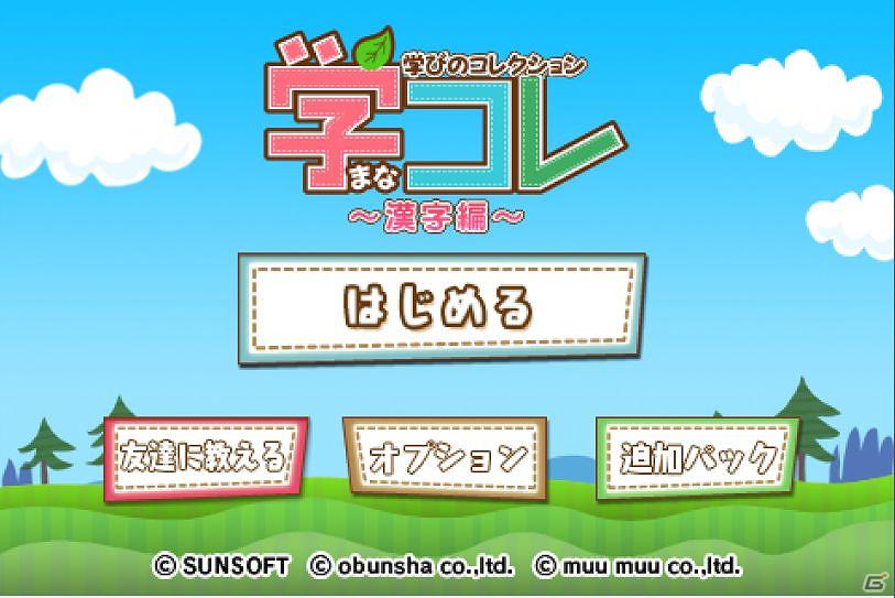 「紛らわしい漢字」を楽しく学べるiPhone/iPod touch「学コレ ～学びのコレクション～ 漢字編」配信開始の画像9