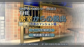 Ps3ダウンロード専用 Simple500シリーズvol 3 The 密室からの脱出 月夜のマンション編 12月22日より配信開始の画像一覧 Gamer