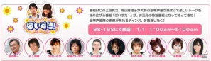 豪華声優陣総勢30名以上と年末年始を一緒に過ごす「バナフェス！×ぼいすた！フェスティバル」バナフェス！タウンにて開催の画像8