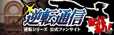 「逆転」シリーズ10周年特別イベント「逆転裁判10周年 特別法廷」明日チケット一般販売開始！イベント会場で限定販売されるグッズの一部を公開の画像6