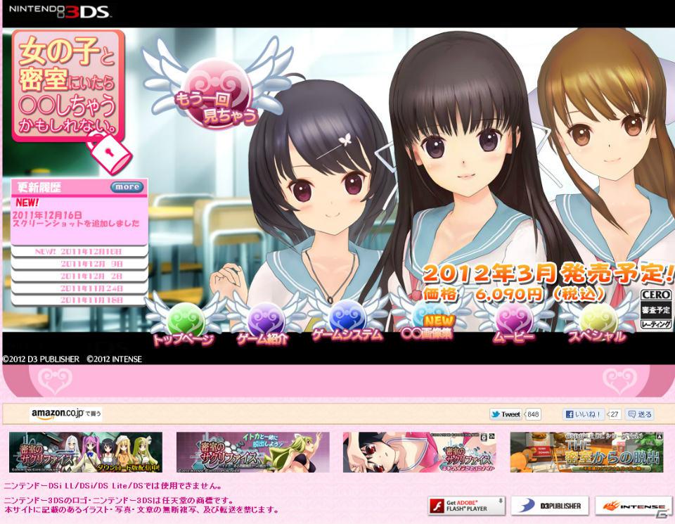 3DS「女の子と密室にいたら○○しちゃうかもしれない。」モテモテ美少女「つばさ」のスクリーンショットを公開の画像1