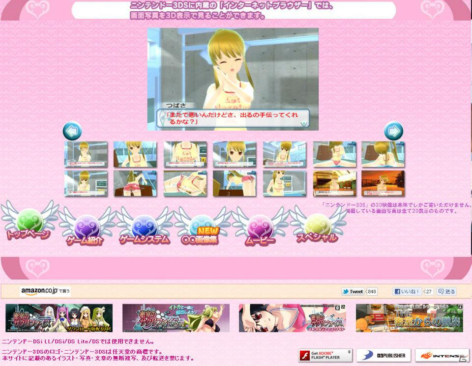 3DS「女の子と密室にいたら○○しちゃうかもしれない。」モテモテ美少女「つばさ」のスクリーンショットを公開の画像2