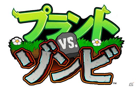 iPhone/iPod touch「プラントvs.ゾンビ 日本語版」85円の冬休みキャンペーン価格に！「ビジュエルド・ブリッツ」無料アプリで登場の画像1
