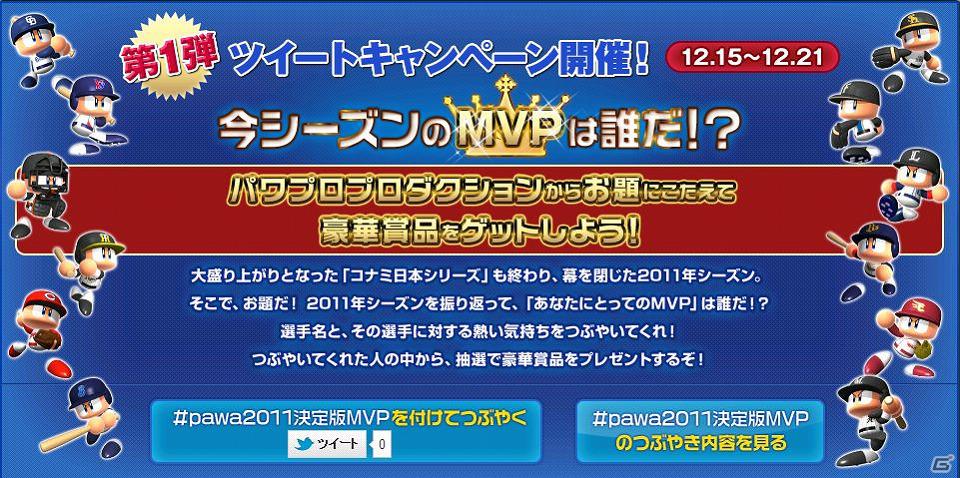 PS3/PSP「実況パワフルプロ野球2011 決定版」パワプロバット＆グローブが当たるキャンペーンがスタート！サントラも配信開始の画像1