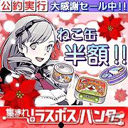 「集まれ！ラスボスハンター」ハンターコンテスト結果発表とシークレットボス大量出現予告の画像4