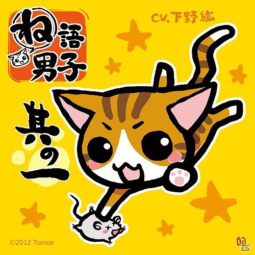 妄想CD「ね語男子・其の一」「ね語男子・其の二」本日より試聴＆レポート公開の画像1