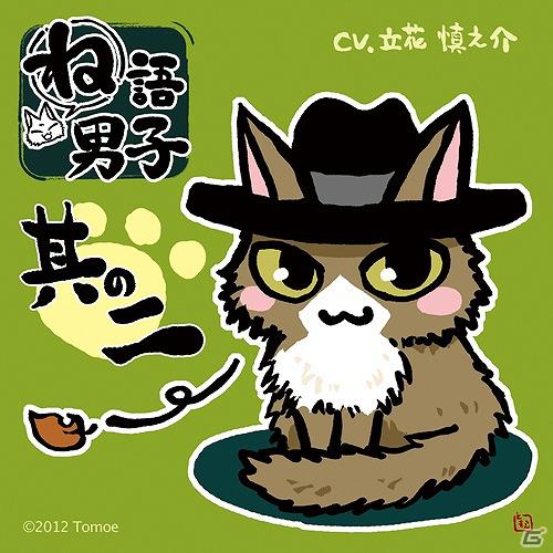 妄想CD「ね語男子・其の一」「ね語男子・其の二」本日より試聴＆レポート公開の画像2