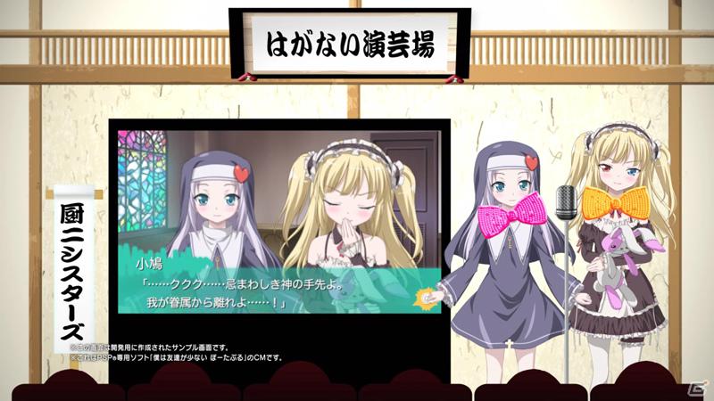 PSP「僕は友達が少ない ぽーたぶる」リレーCMも来週でいよいよ最後！夜空とデートできる「僕は友達が少ない iP」のバージョンアップも実施の画像11