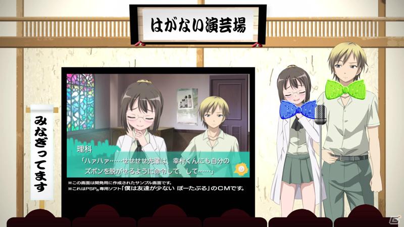 PSP「僕は友達が少ない ぽーたぶる」リレーCMも来週でいよいよ最後！夜空とデートできる「僕は友達が少ない iP」のバージョンアップも実施の画像9