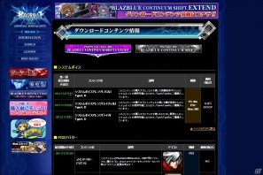 DLCや全国大会情報も！PS3/Xbox 360/PS Vita「BLAZBLUE CONTINUUM SHIFT EXTEND」本日発売の画像2