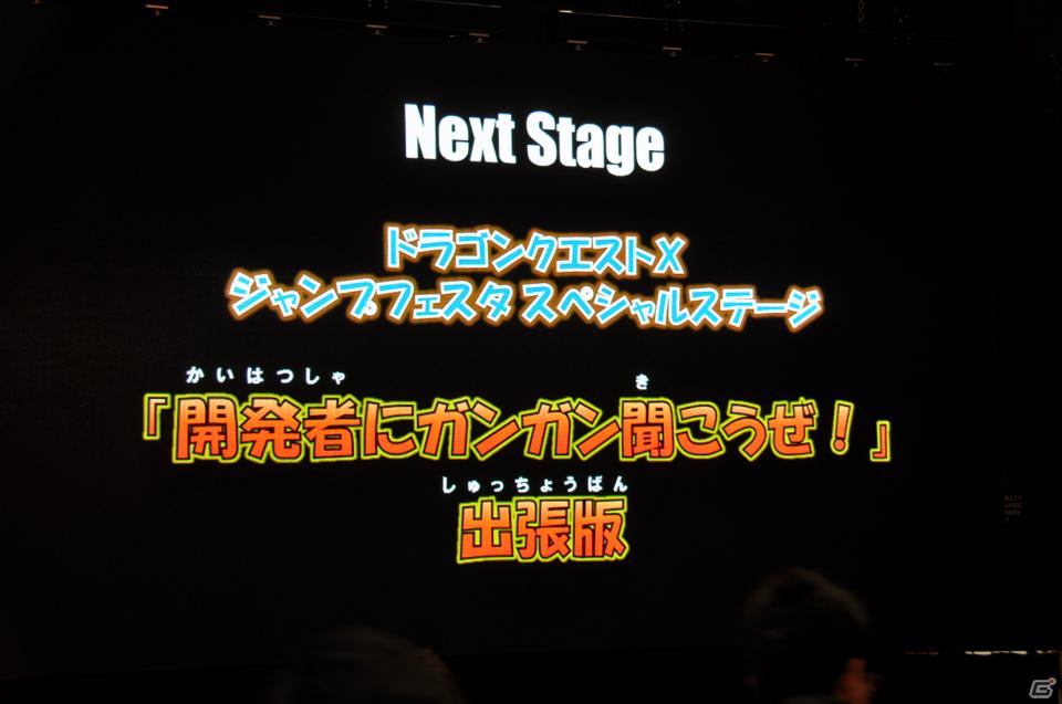 【ジャンプフェスタ2012】スクウェア・エニックスブースでは3DSタイトルの試遊台が多数！Vジャンプ編集部が質問する「ドラゴンクエストX」スペシャルステージも開催の画像1