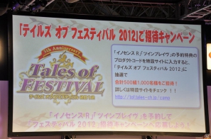【ジャンプフェスタ2012】ブラウザゲームの展開や「テイルズ オブ フェスティバル」の発表もあった「YAPPARI！『テイルズ オブ』スペシャルステージ」レポートの画像37