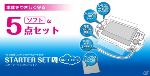 ゲームテック、ポーチや保護シートなどPS Vita本体用の周辺機器14製品を一挙リリースの画像13