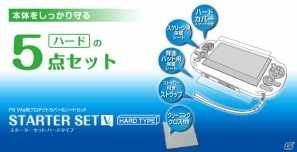 ゲームテック、ポーチや保護シートなどPS Vita本体用の周辺機器14製品を一挙リリースの画像14