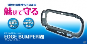 ゲームテック、ポーチや保護シートなどPS Vita本体用の周辺機器14製品を一挙リリースの画像15
