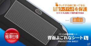 ゲームテック、ポーチや保護シートなどPS Vita本体用の周辺機器14製品を一挙リリースの画像8