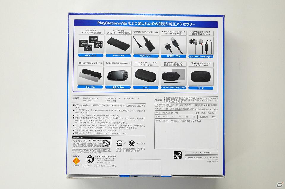「PlayStation Vita」Wi-Fiモデルを購入―本体や内容品を写真で紹介の画像2