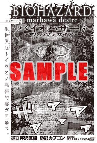 Vol.1はもう読んだ？カプコンが贈る一冊まるごとゲーム情報＆マンガの総合誌「カプ本」Vol.2の表紙は真島ヒロ氏の描き下ろしで12月22日に発売！の画像29