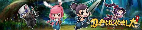 最強の忍者を目指すシミュレーションRPG「忍者はじめました」mixiアプリにて配信開始の画像2