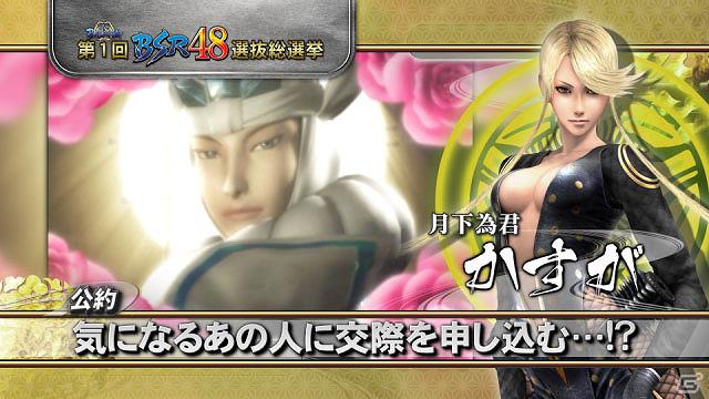 「戦国BASARA 第1回BSR48選抜総選挙」上杉謙信や濃姫など今週の公約PVを公開の画像1