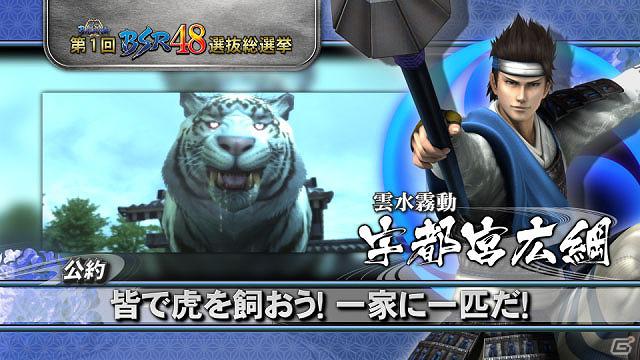 「戦国BASARA 第1回BSR48選抜総選挙」上杉謙信や濃姫など今週の公約PVを公開の画像2