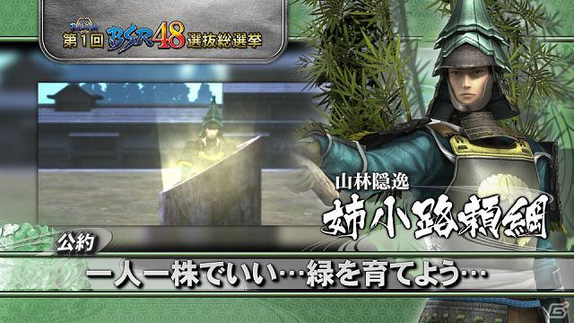 「戦国BASARA 第1回BSR48選抜総選挙」上杉謙信や濃姫など今週の公約PVを公開の画像4