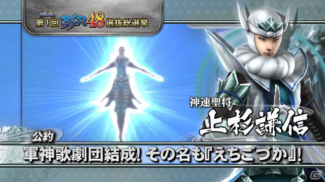 「戦国BASARA 第1回BSR48選抜総選挙」上杉謙信や濃姫など今週の公約PVを公開の画像5
