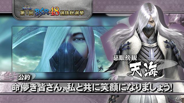 「戦国BASARA 第1回BSR48選抜総選挙」上杉謙信や濃姫など今週の公約PVを公開の画像6
