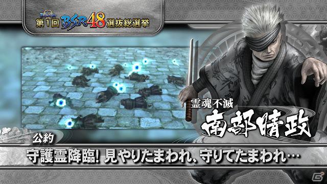 「戦国BASARA 第1回BSR48選抜総選挙」上杉謙信や濃姫など今週の公約PVを公開の画像7