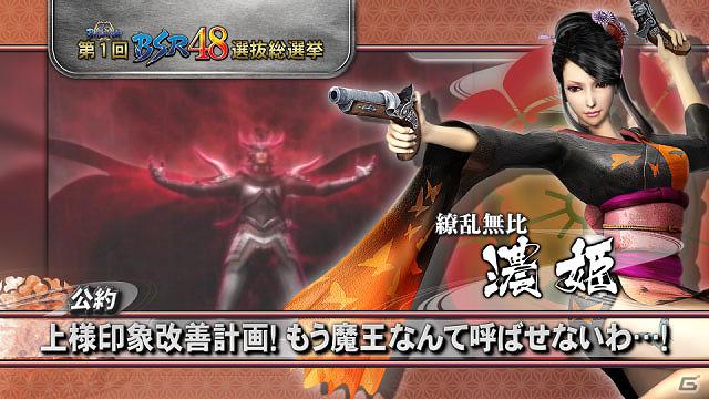 「戦国BASARA 第1回BSR48選抜総選挙」上杉謙信や濃姫など今週の公約PVを公開の画像8