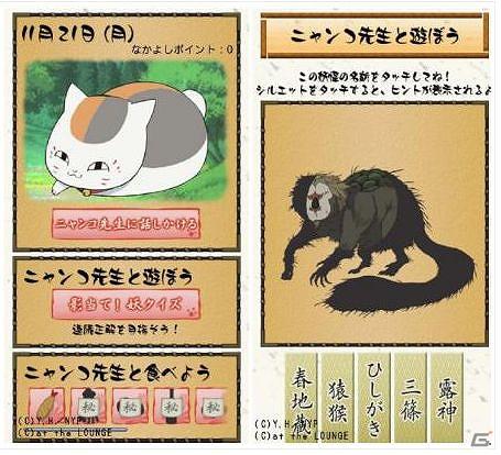 「夏目友人帳 ニャンコ先生ウィジェット」Android向けに配信スタートの画像2