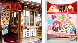 アンビション、「萌えCanちぇんじ！」の旅行ツアー「萌え旅 1st TOUR ＠静岡」のレポートを公開の画像2
