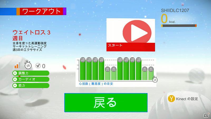 Xbox 360「ユアシェイプ フィットネス・エボルブ2012」「Back in Shape： Lose It！」などの追加DLC第1弾が12月20日に配信の画像1