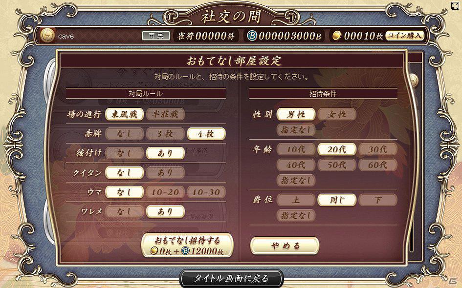 Yahoo！JAPAN IDで麻雀全国ランキング戦！「麻雀鹿鳴館」ベータサービス開始！キャンペーンも開催の画像5